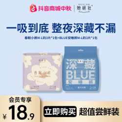 她研社 深藏blue安睡裤生理期专用安心裤防漏2包SC
