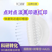 华工新颜去痘印靓肤精华微晶痘肌祛痘贴红黑修护痘贴痘印套装