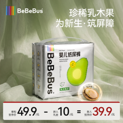 BeBeBus 迷你装乳木果婴儿纸尿裤超薄bebebus纸尿裤
