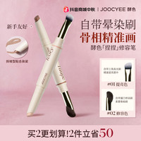 酵色 双头修容笔修容棒修饰鼻子高光阴影提亮DB