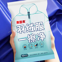 贝因美 羽绒服清洁专用湿巾免洗神器去油污衣物污渍清洁剂衣服清洗