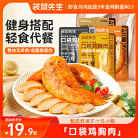袋鼠先生 即食鸡胸肉低脂高蛋白运动前后鲜嫩解馋零食晚上M