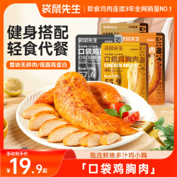 袋鼠先生 即食鸡胸肉低脂高蛋白运动前后鲜嫩解馋零食晚上M