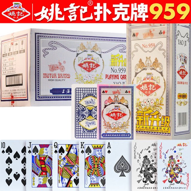 姚记 扑克牌正品官方旗舰店上海原厂直销整箱批发加厚游戏纸牌959