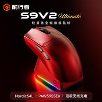 前行者 S9 V2磁吸充电鼠标无线蓝牙三模轻量化中大手游戏电竞办公