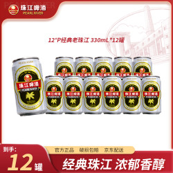 珠江啤酒 经典老珠江 国产啤酒  1x12x330ml 听装 330ml