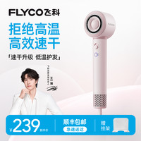 飞科 银河星环高速吹风机负离子速干不伤发电吹风FH6371