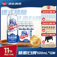 漓泉 全麦白啤11度德式精酿原浆进口麦芽小麦啤酒酋长500ml*12听