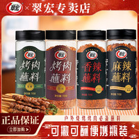 翠宏 香辣蘸料麻辣110g正品四川辣椒面烤肉原味干碟五香烧烤烧烤料