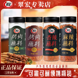 翠宏 香辣蘸料麻辣110g正品四川辣椒面烤肉原味干碟五香烧烤烧烤料