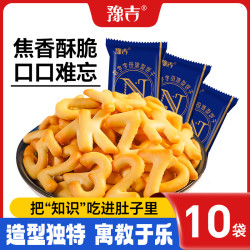 豫吉 数字字母造型网红爆款趣味小饼干10袋整箱饼干零食小吃小包装