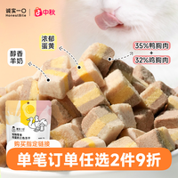 诚实一口 肉蛋奶三色冻干猫狗通用零食冻干营养宠物食品零食推荐