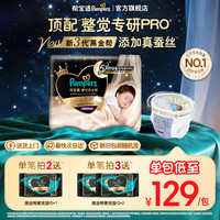 帮宝适 黑金帮安睡拉拉裤添加真蚕丝L-XXXL尿不湿
