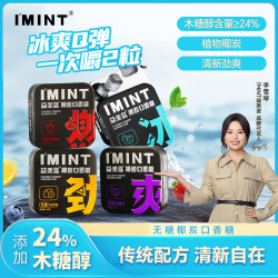 糖立方 椰炭口香糖冰凉通透劲爽持久清新I'MINT益美滋