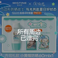 移动端、88VIP：蜜丝婷 小黄帽防晒霜乳