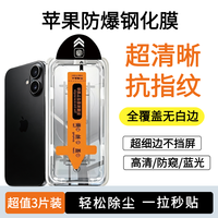 适用苹果18/17/16/15/14/13pro全屏覆盖防摔防窥手机钢化膜除尘舱