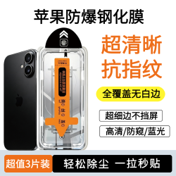 适用苹果18/17/16/15/14/13pro全屏覆盖防摔防窥手机钢化膜除尘舱
