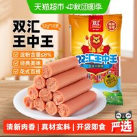 移动端、88VIP：双汇 王中王火腿肠 50g*10支 袋装