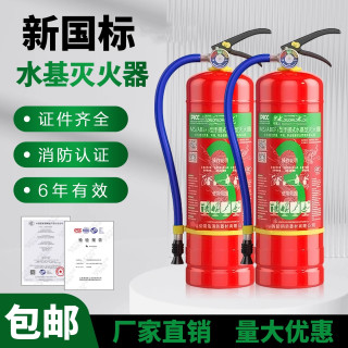 950ml2369L手提式水基家用灭火器店用公司用工厂用水雾水基环保型