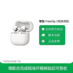 Apple 华为FreeClip 2  开放式无线蓝牙耳机