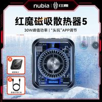 百亿补贴：努比亚 红魔磁吸散热器5代高效制冷游戏直播降温一加苹果手机通用