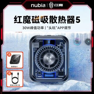 百亿补贴：努比亚 红魔磁吸散热器5代高效制冷游戏直播降温一加苹果手机通用
