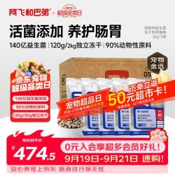阿飞和巴弟 E76益生菌全价冻干双拼猫粮 2kg*5袋（10kg）