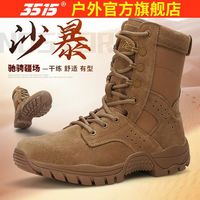 百亿补贴：三五一五 际华3515新式作战靴夏季防护耐磨减震休闲工装靴轻便透气男登山靴