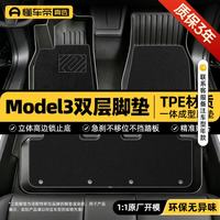 懂车帝 tpe汽车脚垫 特斯拉马年定制-焕新版双层model3脚垫