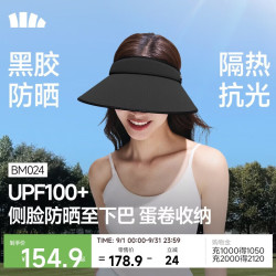 蕉下 空顶帽防晒帽遮阳帽女太阳帽子防紫外线UL56924