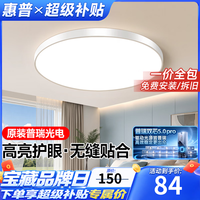惠普 全光谱高亮护眼 吸顶灯  多种色温 15㎡ 40