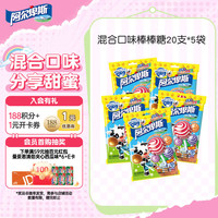 阿尔卑斯 混合口味棒棒糖200g