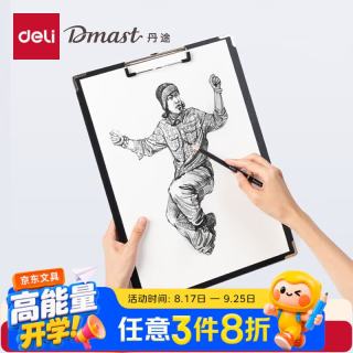 得力 丹途板8K-单面素描水彩水粉颜料美术双面用画架板绘图板写生RT202开学必备礼物男女孩