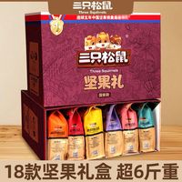 三只松鼠 坚果大礼包干果零食礼盒3050g整箱送长辈中秋节高档礼品