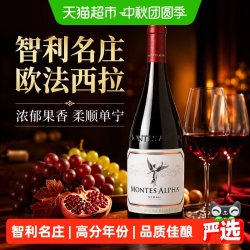 蒙特斯 欧法 西拉红葡萄酒