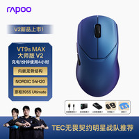 雷柏 VT9sMAX大师版V2 中小手无线/有线双模游戏鼠标 PAW3955引擎54H20双芯