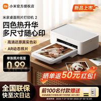 小米 米家打印机2套装