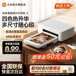 小米 米家打印机2套装