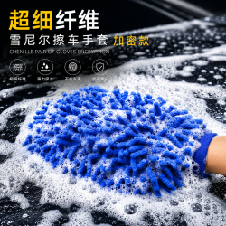 汀南溪雨 洗车手套不伤漆面熊掌毛绒抹布珊瑚绒擦车防水专用加厚工具雪尼尔 雪尼尔洗车手套(蓝色)单只