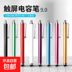 轻款9.0电容笔通用手机平板手写笔 金属觸摸筆 触控笔 触屏笔
