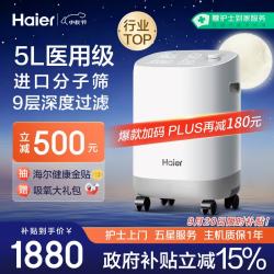 海尔 5L升制氧机家用氧气吸氧机医用级带雾化Z503W
