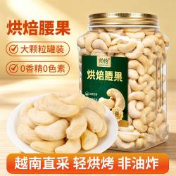 尚恰 生腰果原味新货无添加500g进口大果粒网红孕妇休闲食品零食坚果