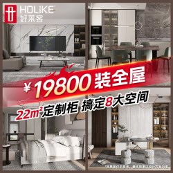 好莱客 全屋定制卧室衣柜电视柜入户柜衣帽间家用柜子定制组合轻补