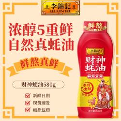 李锦记 财神蚝油580g  家用挤挤瓶 鲜蚝熬煮 家用炒菜火锅蘸点提鲜调料 财神蚝油580g*1瓶
