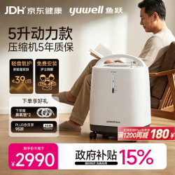 鱼跃 制氧机医用吸氧机家用制氧机老人医用级氧气机5L升大流量9F-5BW