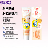 舒客 +儿童牙膏加量装60g无氟果香ZHSK-BCG30 单支鲜橙味