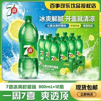 百亿补贴：百事 七喜柠檬味900ml*12瓶碳酸饮料聚会批发正品大瓶特惠