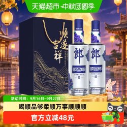 郎酒 顺品郎蓝顺 45度 浓酱兼香型 480ml*2瓶 白酒