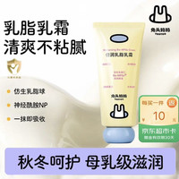 兔头妈妈 兔头倍润乳脂乳霜婴幼儿童精华润肤霜新生儿补水保湿护肤身体乳100g