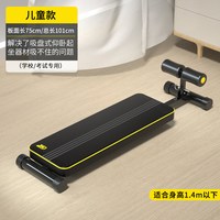 移动端：A&B 儿童仰卧起坐辅助器固定脚器器材家用稳定器中考用腹肌板